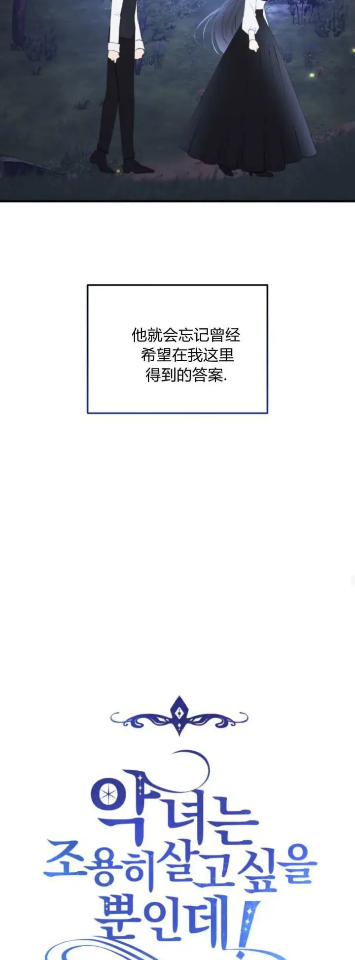 漫画《恶女只想安静地生活！》第41话第17张图