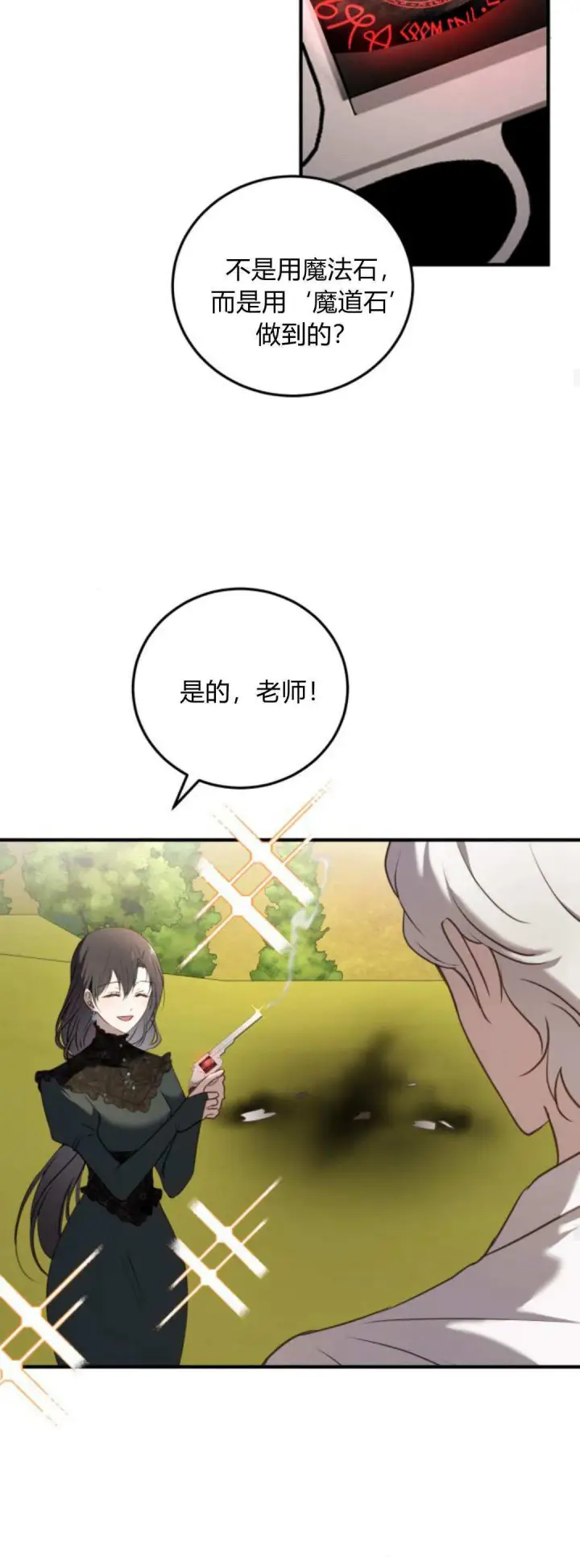 漫画《恶女只想安静地生活！》第41话第19张图
