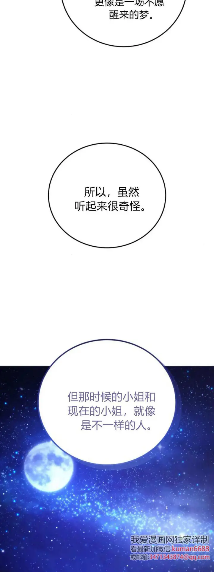 漫画《恶女只想安静地生活！》第41话第2张图