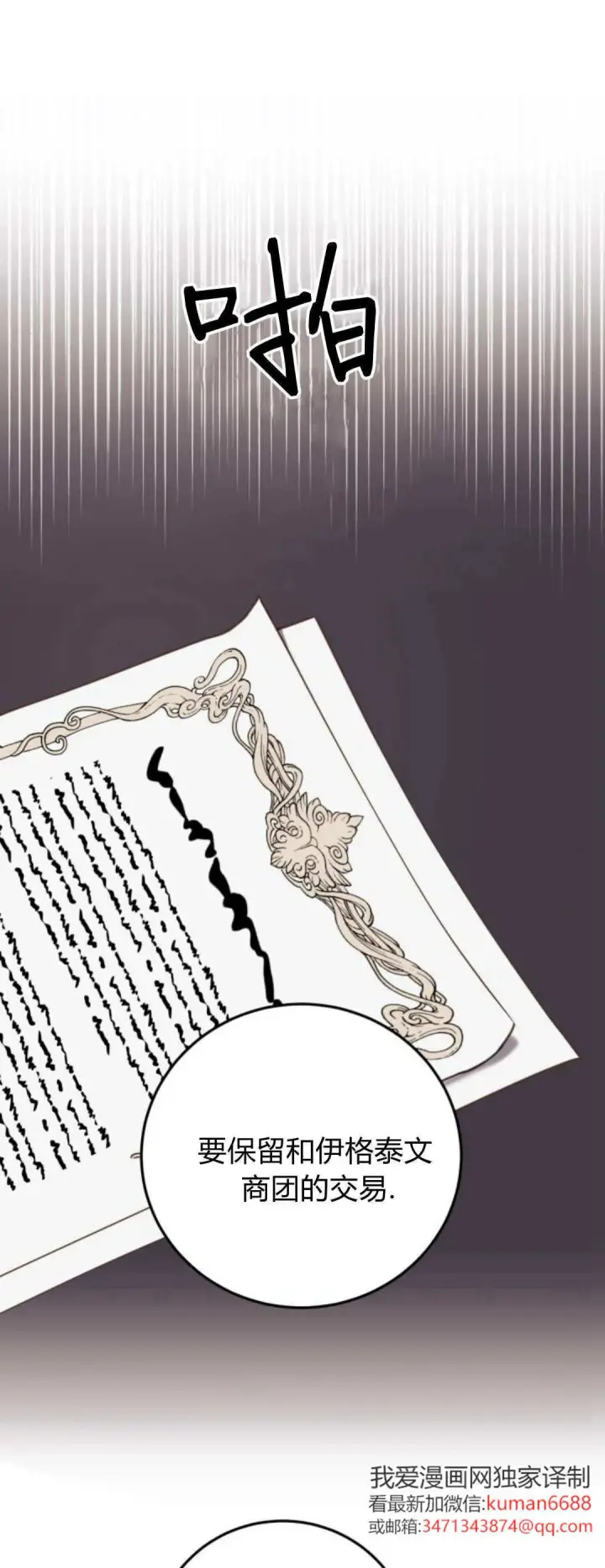 漫画《恶女只想安静地生活！》第41话第21张图