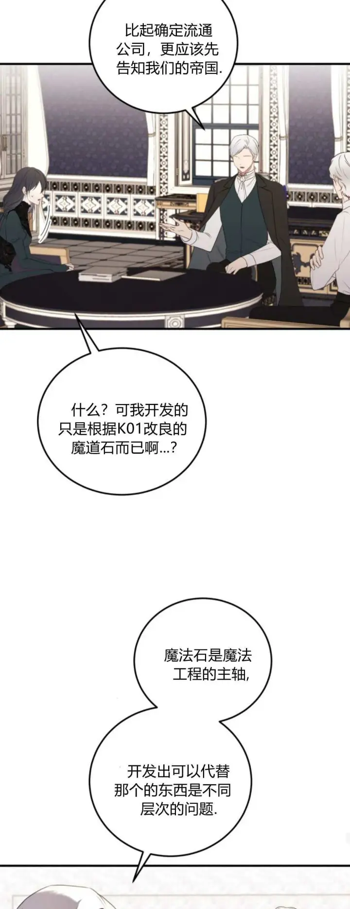 漫画《恶女只想安静地生活！》第41话第22张图