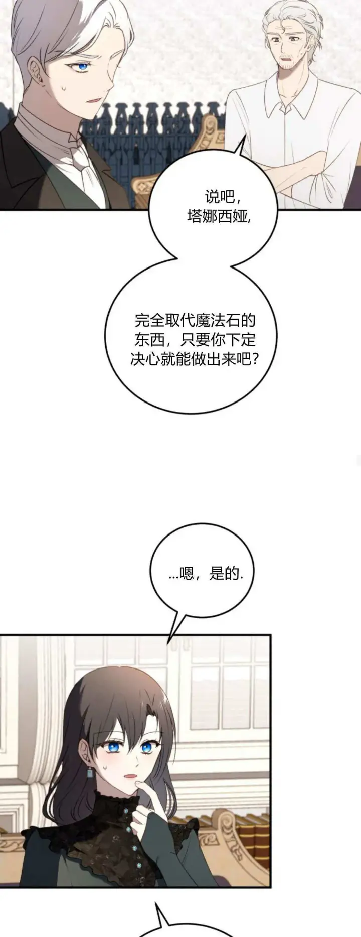 漫画《恶女只想安静地生活！》第41话第23张图