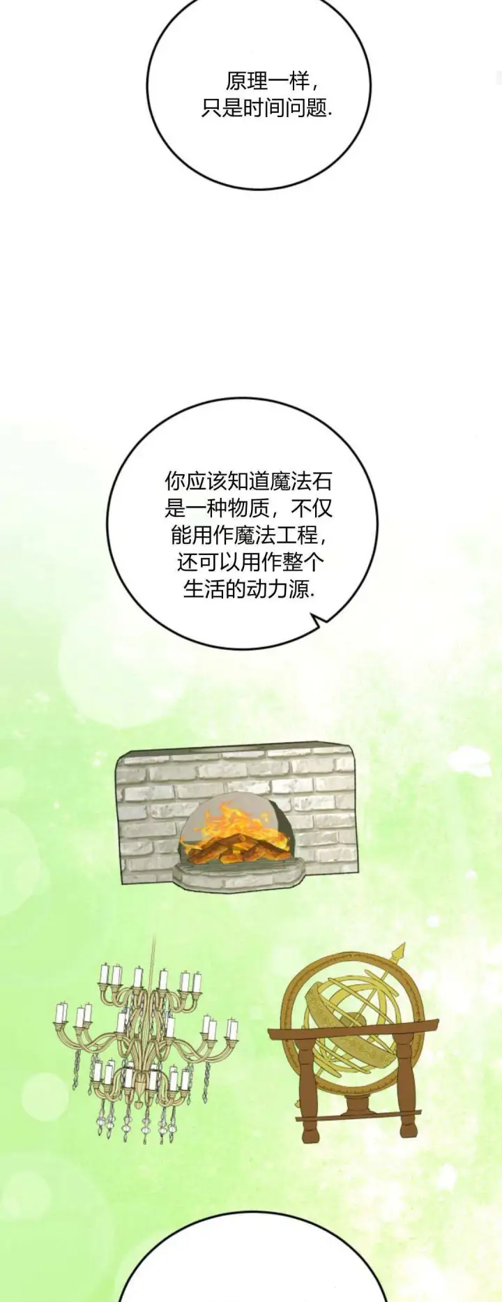 漫画《恶女只想安静地生活！》第41话第24张图