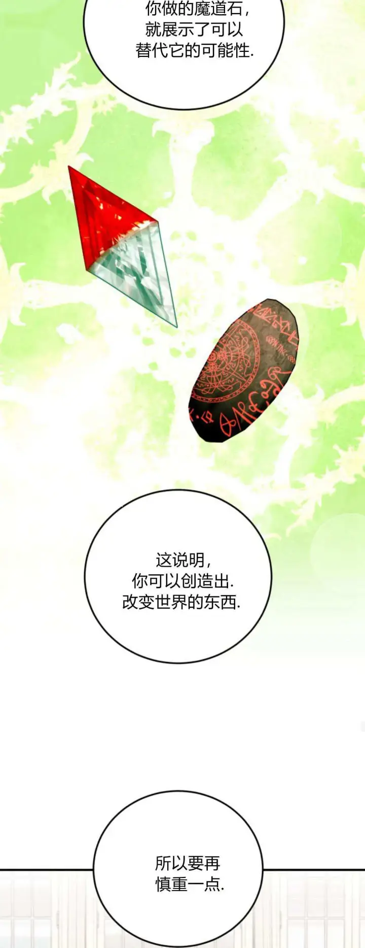 漫画《恶女只想安静地生活！》第41话第25张图
