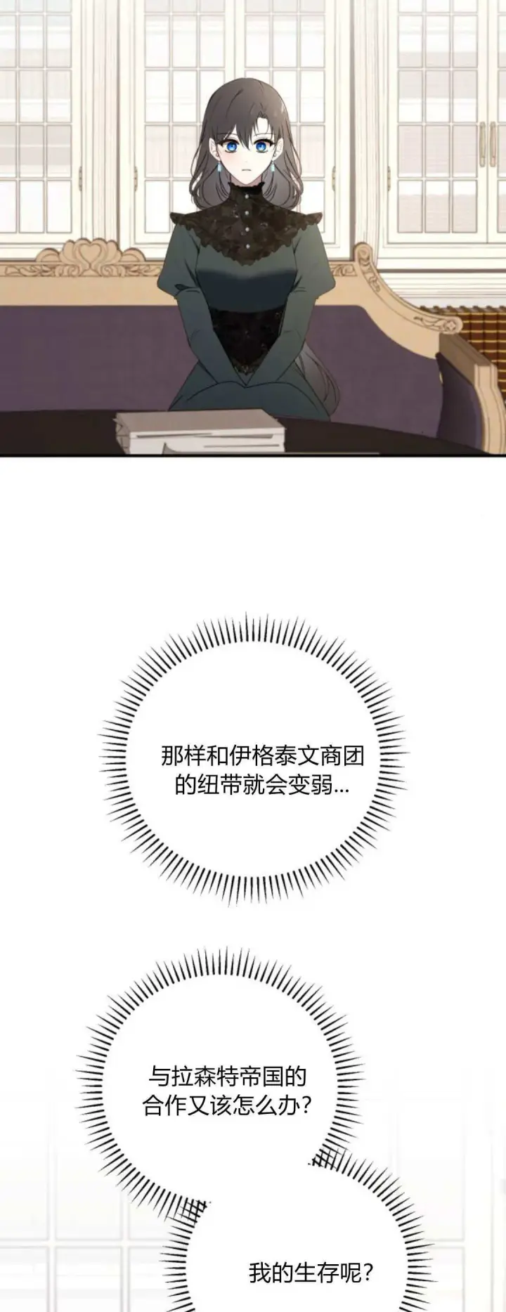 漫画《恶女只想安静地生活！》第41话第26张图