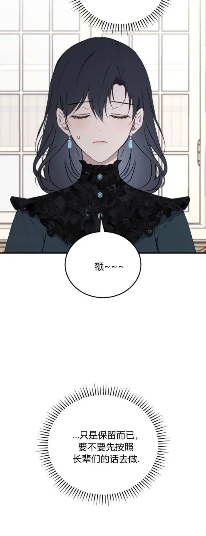 漫画《恶女只想安静地生活！》第41话第27张图