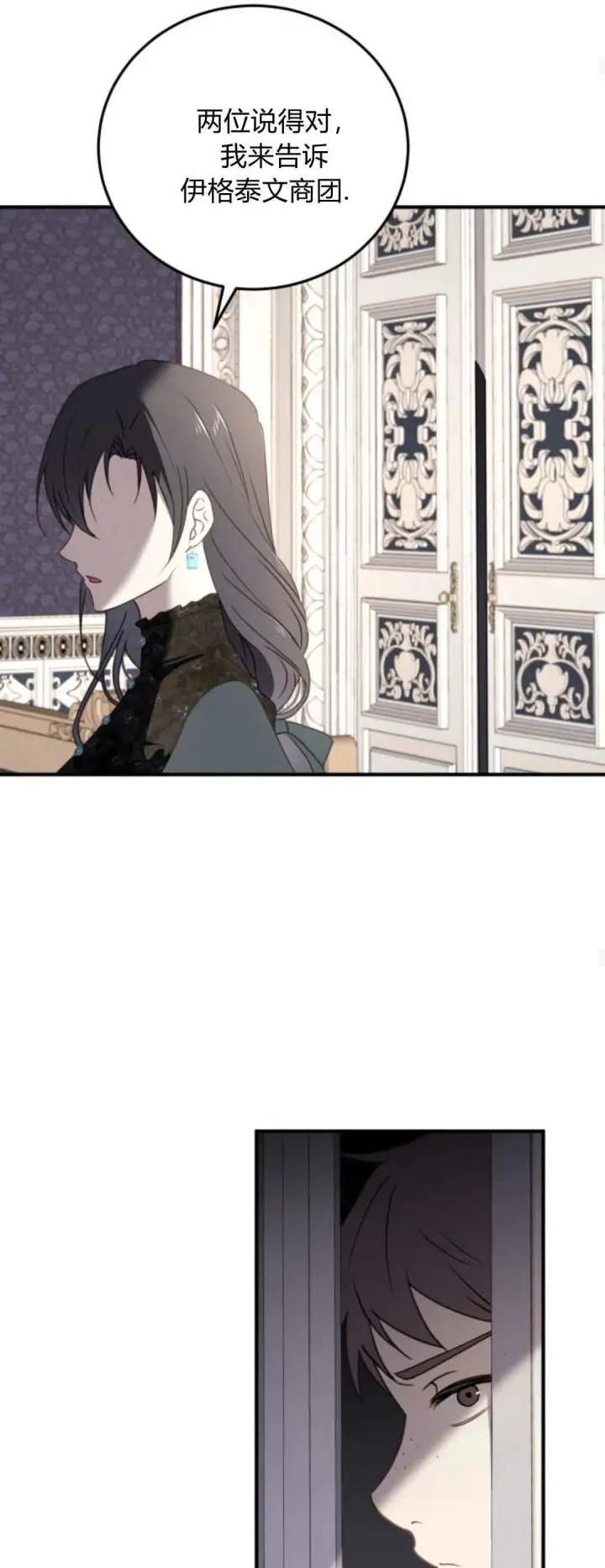 漫画《恶女只想安静地生活！》第41话第28张图