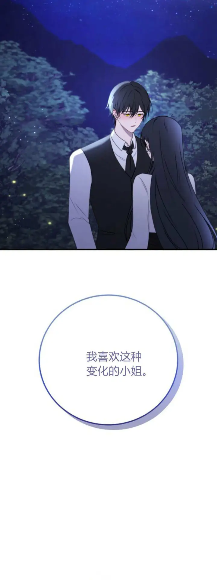 漫画《恶女只想安静地生活！》第41话第3张图