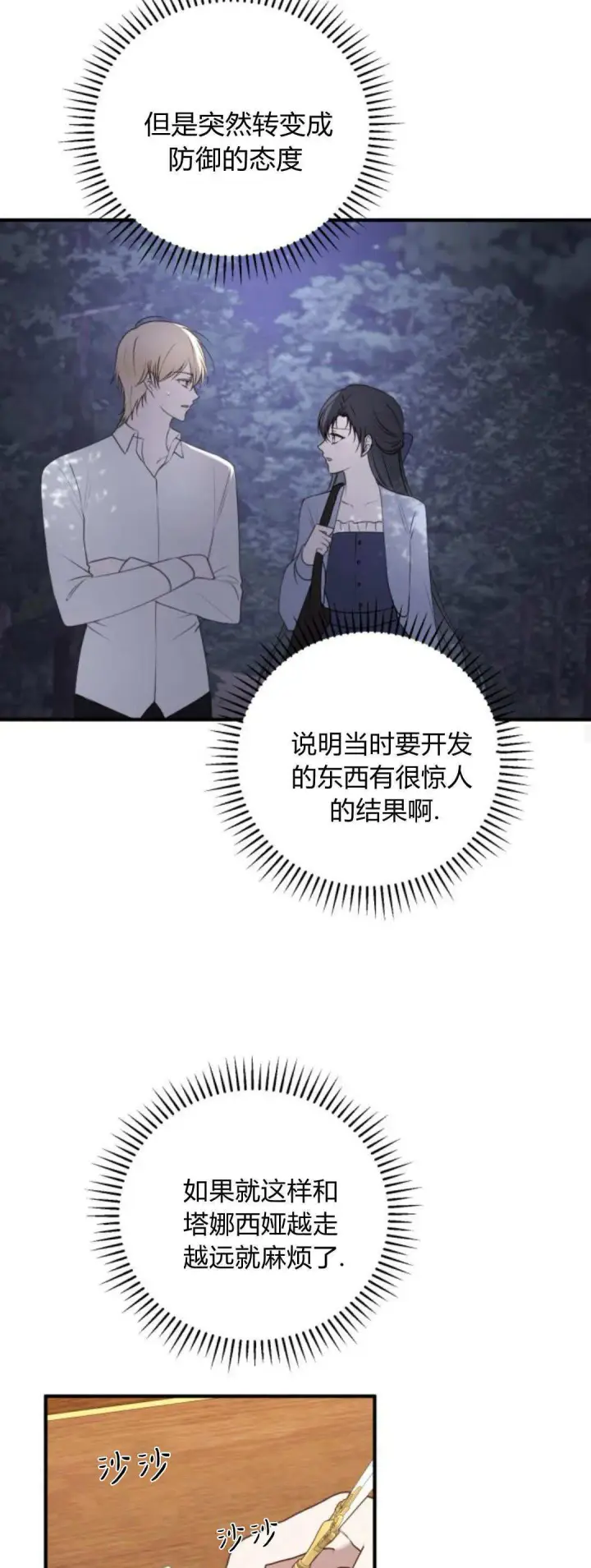 漫画《恶女只想安静地生活！》第41话第32张图