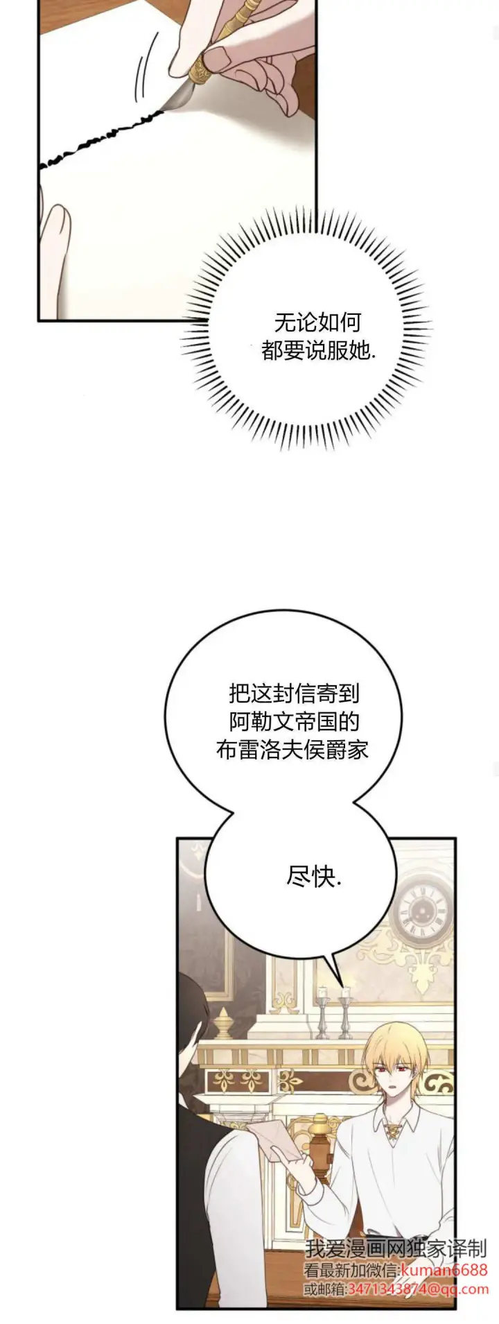 漫画《恶女只想安静地生活！》第41话第33张图