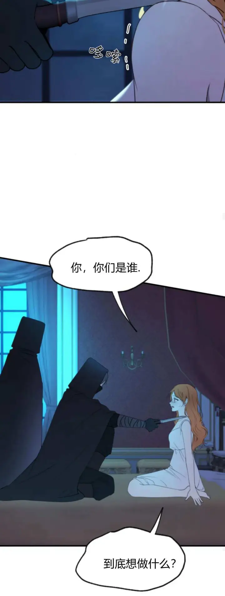 漫画《恶女只想安静地生活！》第41话第36张图