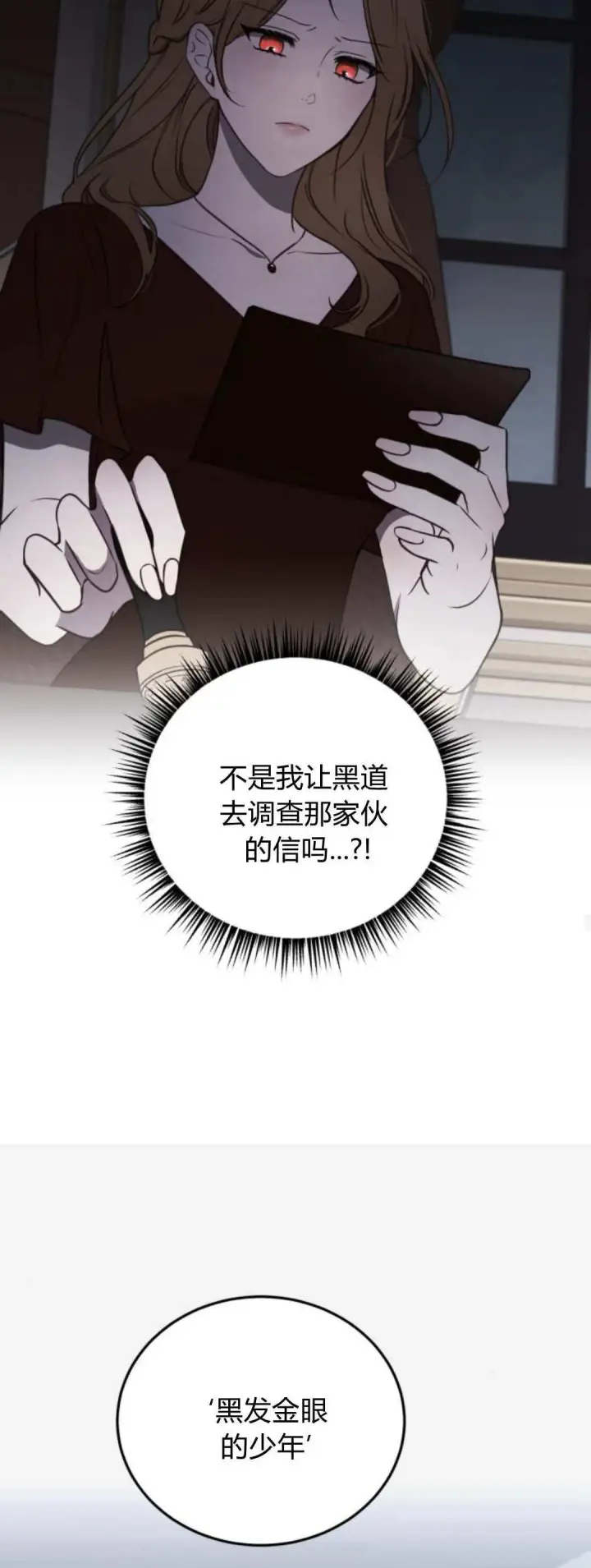 漫画《恶女只想安静地生活！》第41话第38张图