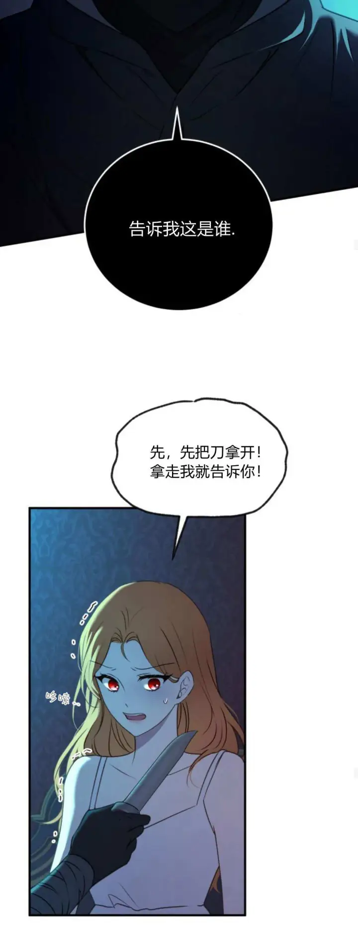 漫画《恶女只想安静地生活！》第41话第40张图