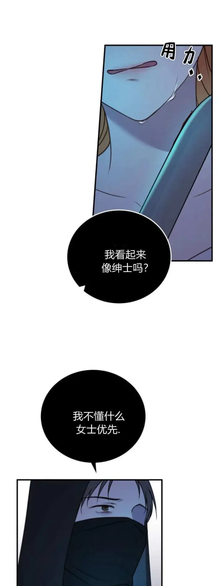 漫画《恶女只想安静地生活！》第41话第41张图