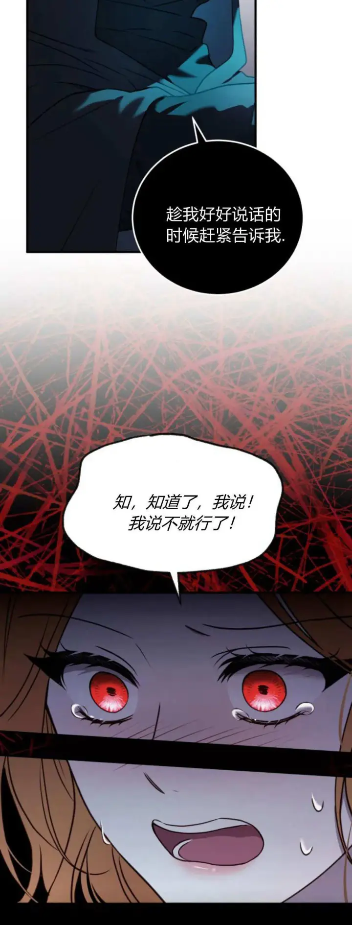 漫画《恶女只想安静地生活！》第41话第42张图