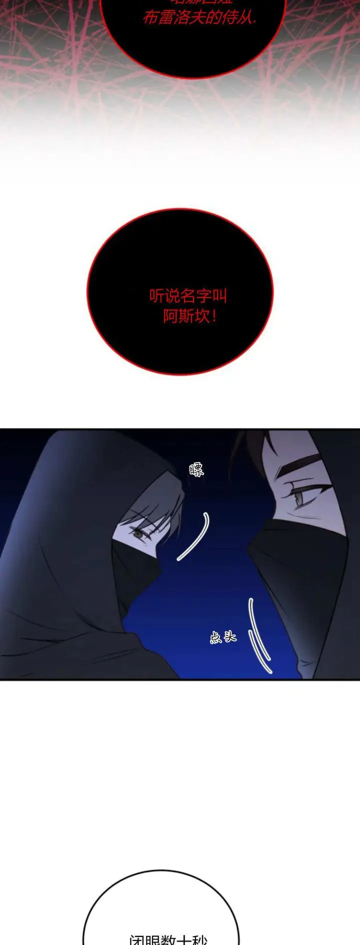 漫画《恶女只想安静地生活！》第41话第46张图