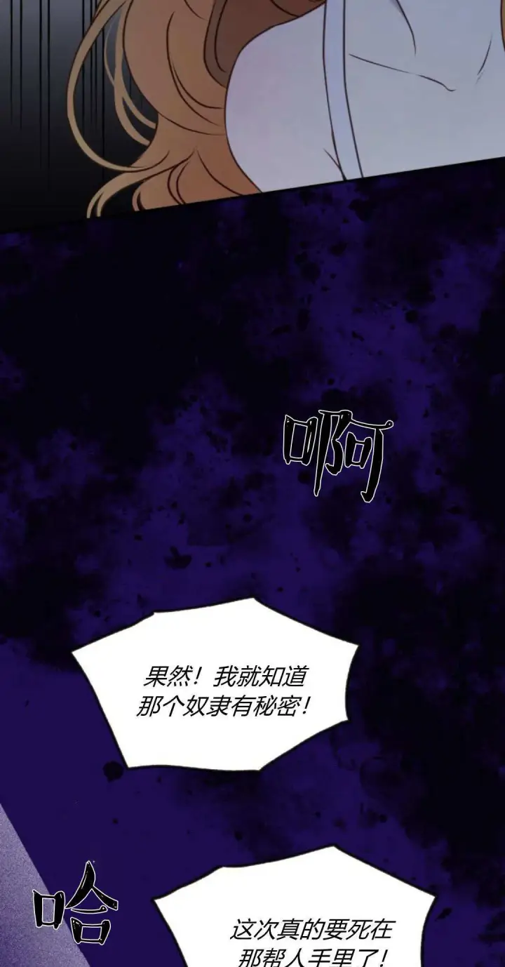 漫画《恶女只想安静地生活！》第41话第52张图