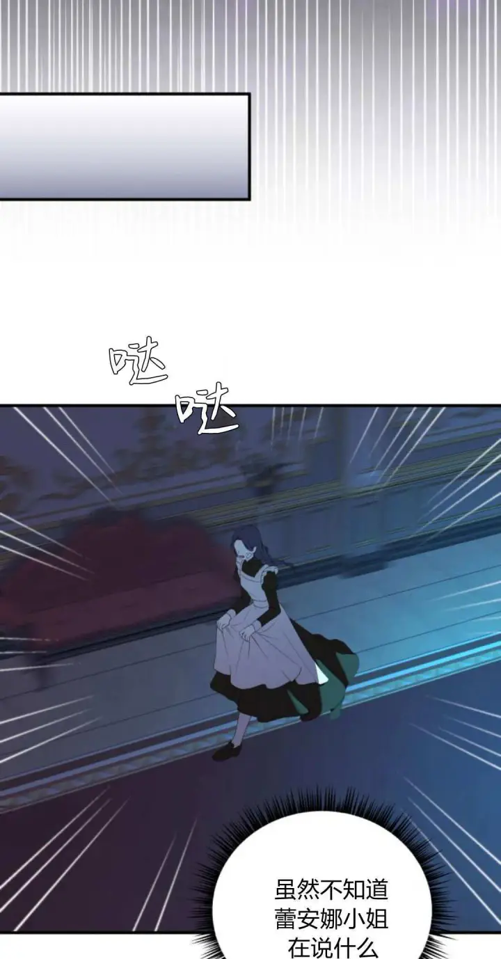 漫画《恶女只想安静地生活！》第41话第54张图