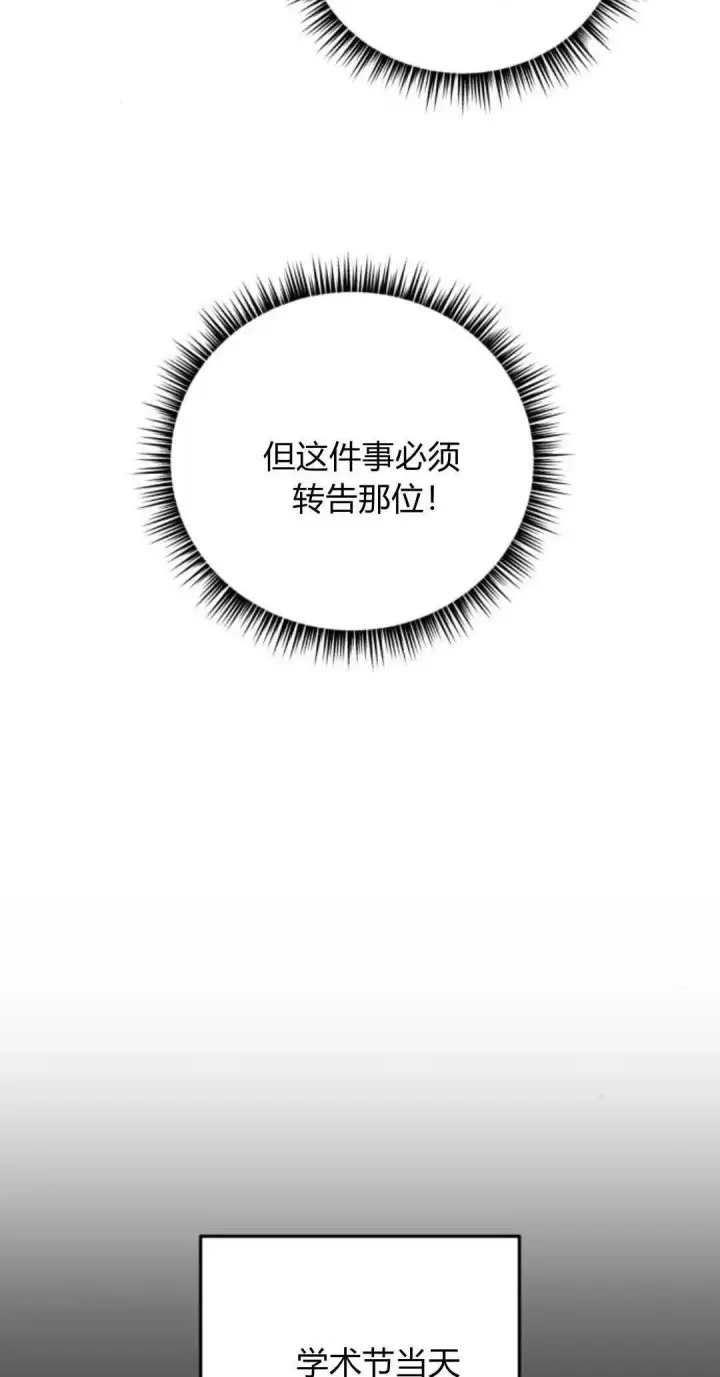 漫画《恶女只想安静地生活！》第41话第55张图