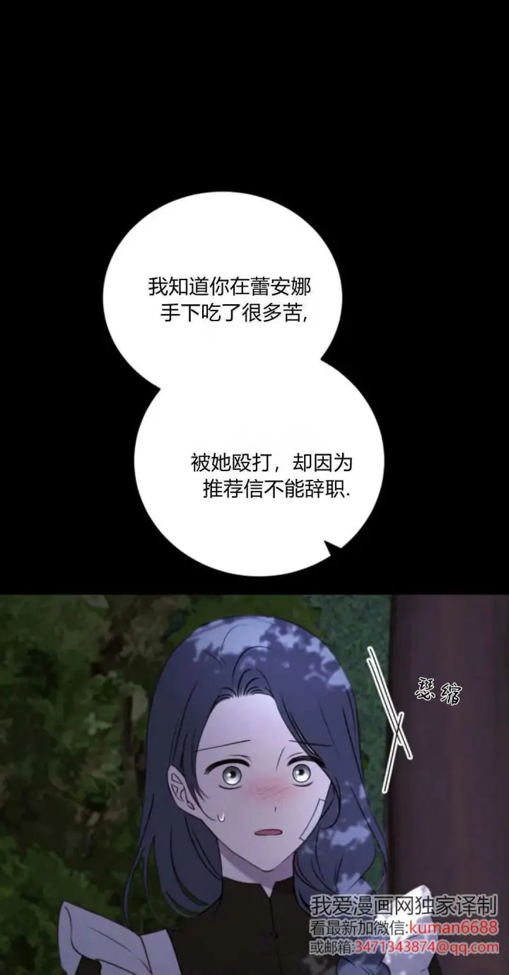 漫画《恶女只想安静地生活！》第41话第57张图
