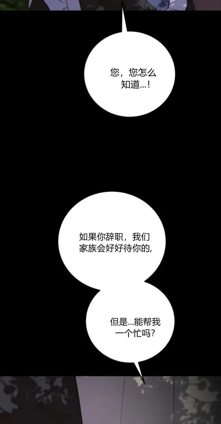 漫画《恶女只想安静地生活！》第41话第58张图