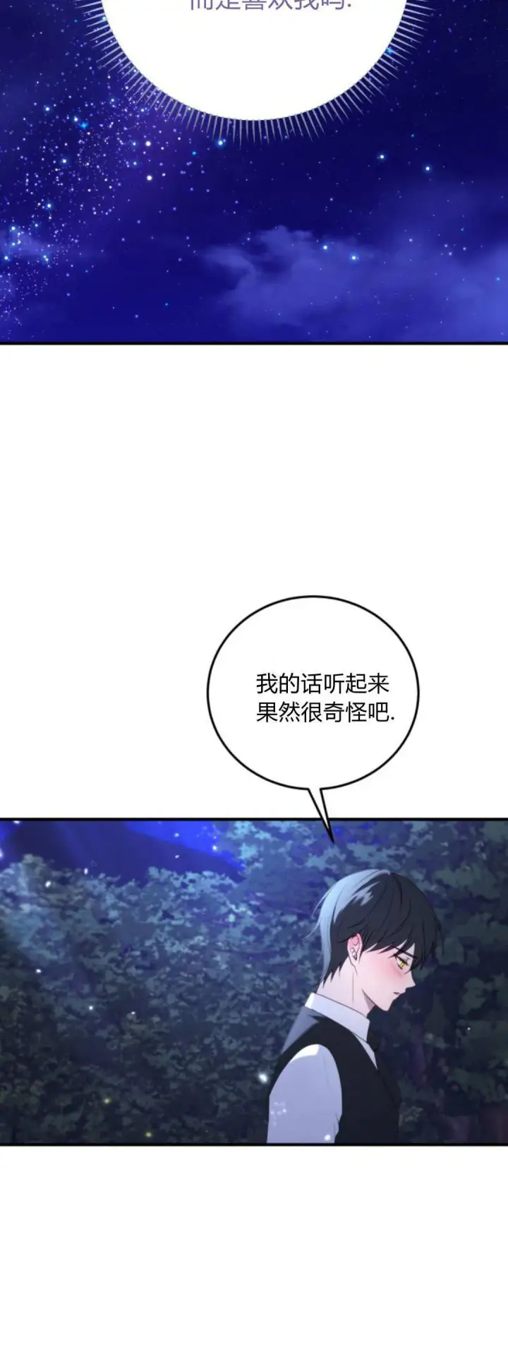 漫画《恶女只想安静地生活！》第41话第6张图