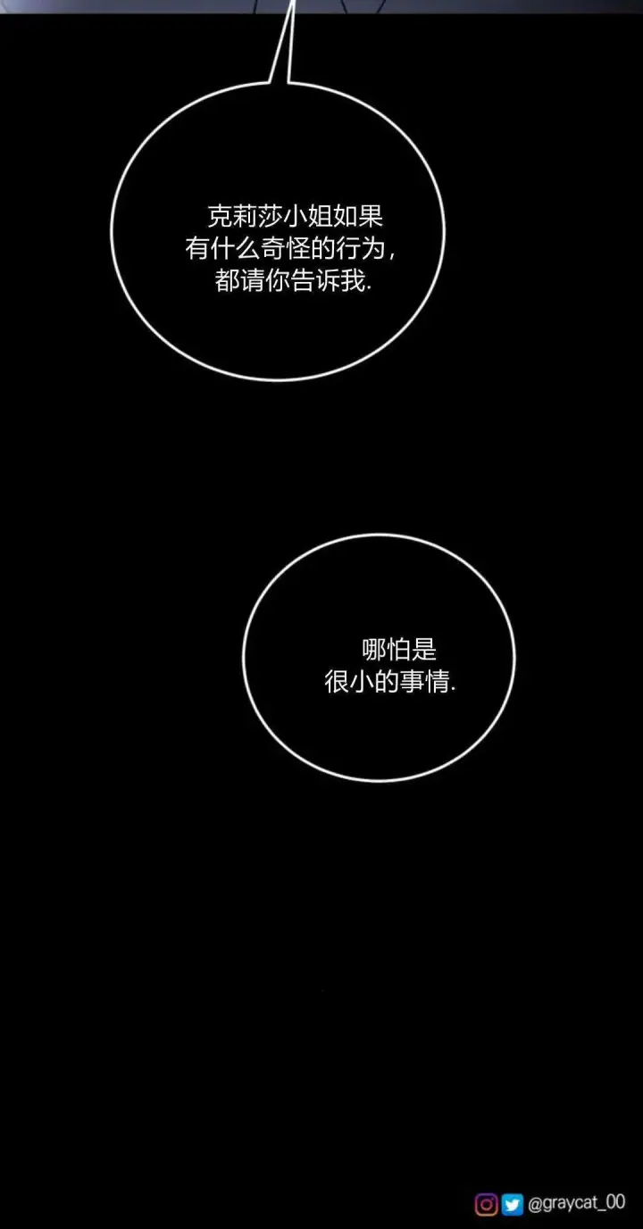 漫画《恶女只想安静地生活！》第41话第60张图