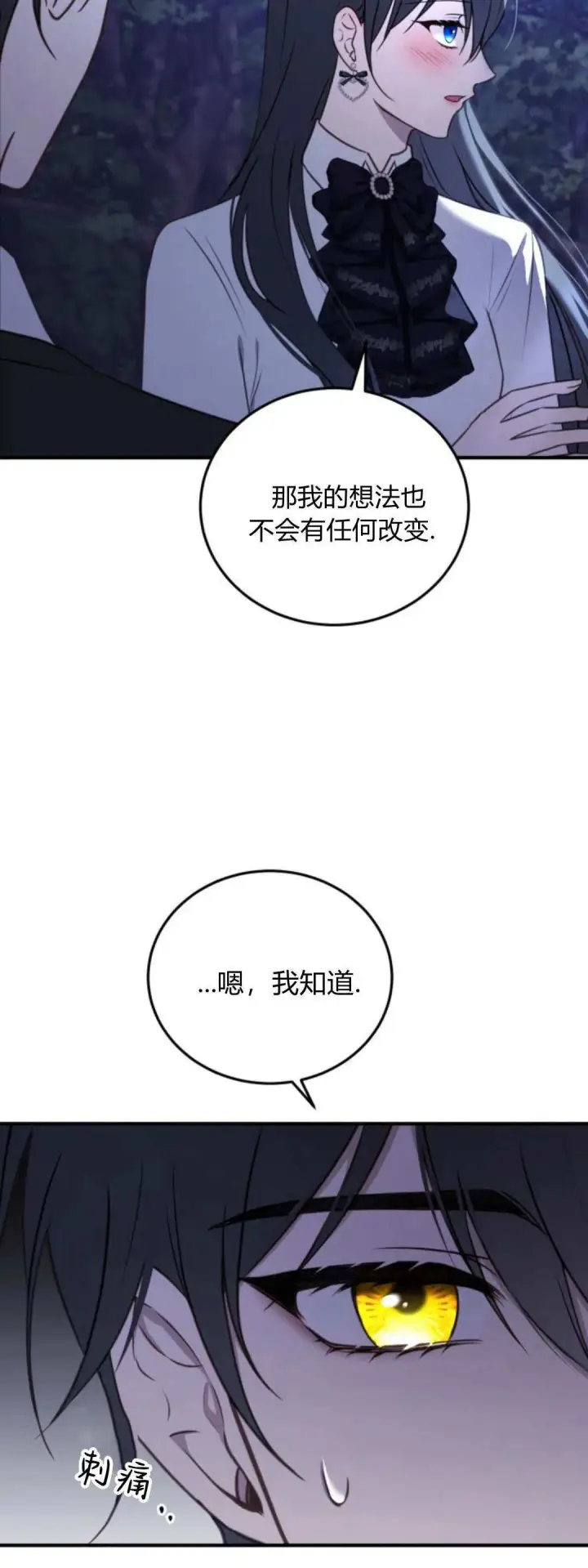 漫画《恶女只想安静地生活！》第41话第8张图