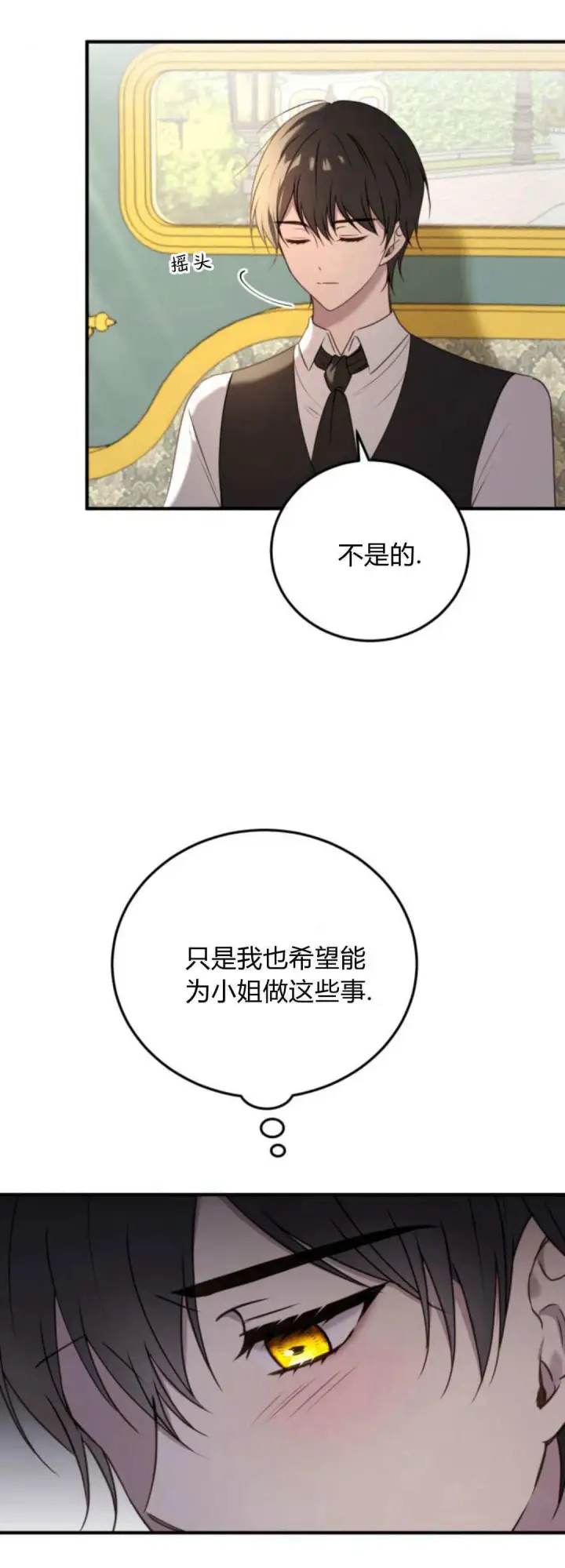 漫画《恶女只想安静地生活！》第42话第11张图