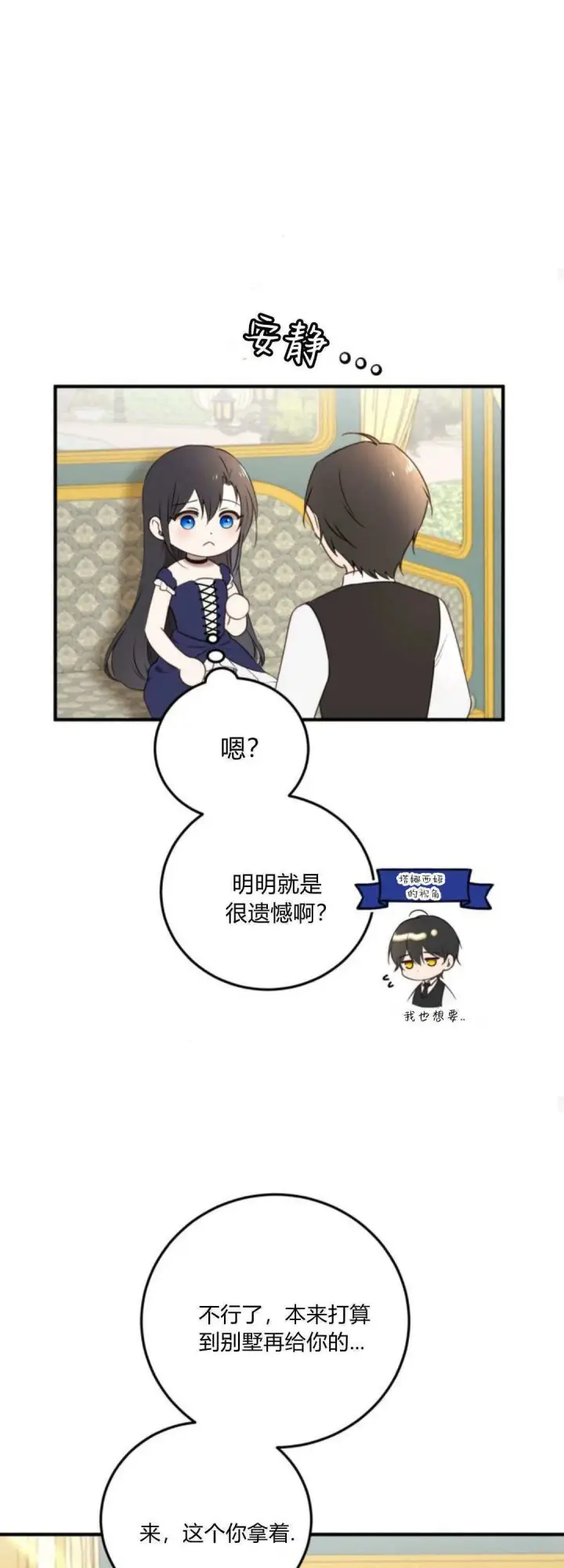 漫画《恶女只想安静地生活！》第42话第12张图