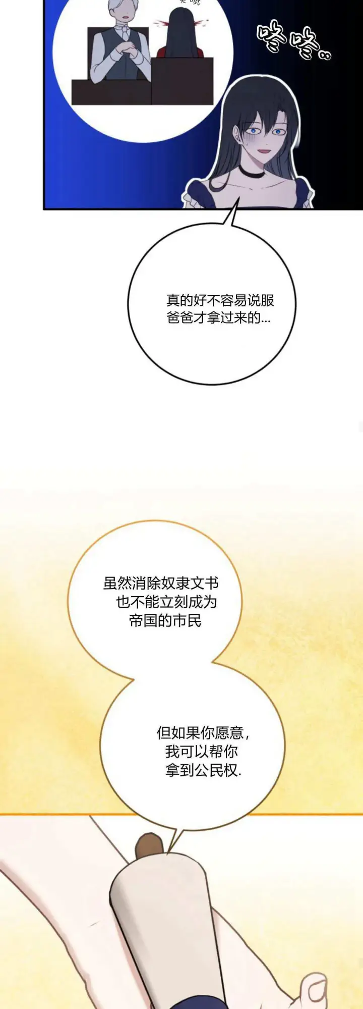 漫画《恶女只想安静地生活！》第42话第16张图