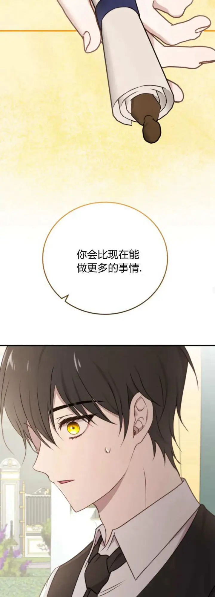 漫画《恶女只想安静地生活！》第42话第17张图