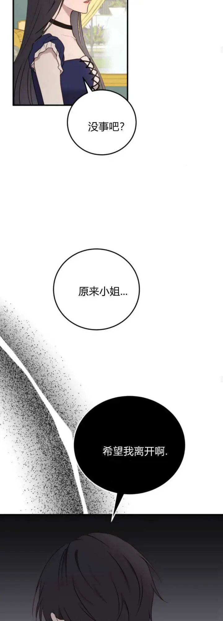 漫画《恶女只想安静地生活！》第42话第19张图