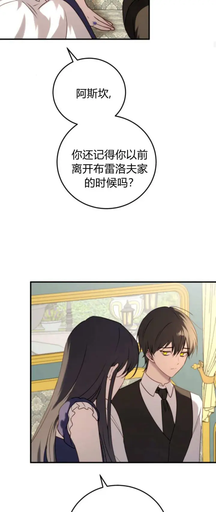 漫画《恶女只想安静地生活！》第42话第23张图