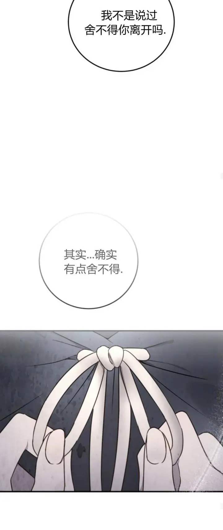 漫画《恶女只想安静地生活！》第42话第24张图