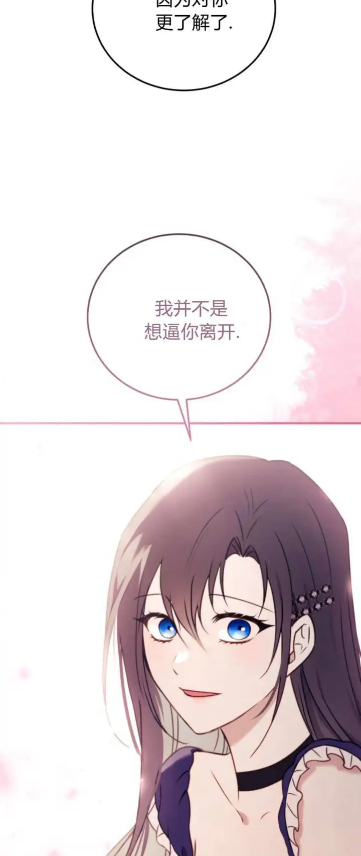 漫画《恶女只想安静地生活！》第42话第27张图