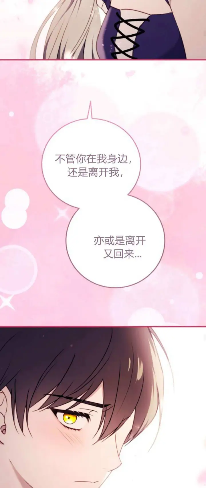 漫画《恶女只想安静地生活！》第42话第28张图