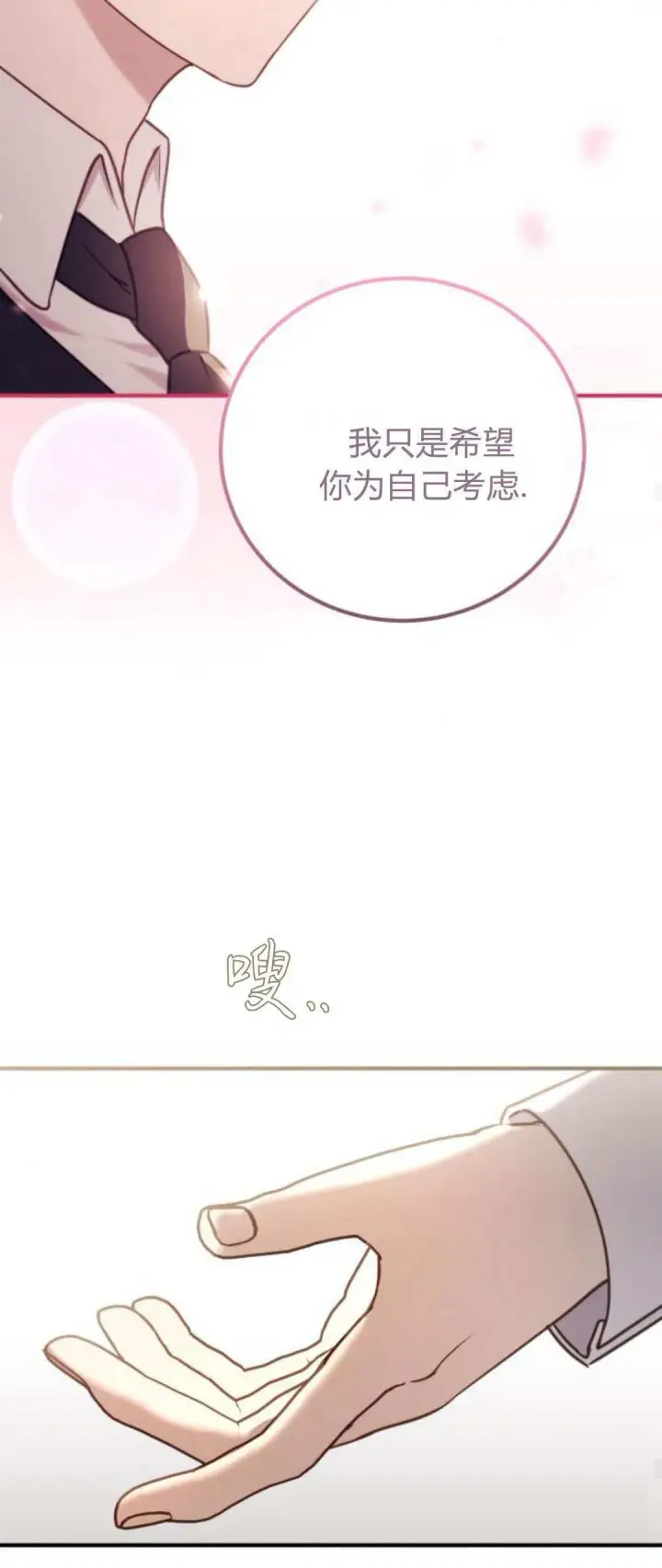 漫画《恶女只想安静地生活！》第42话第29张图