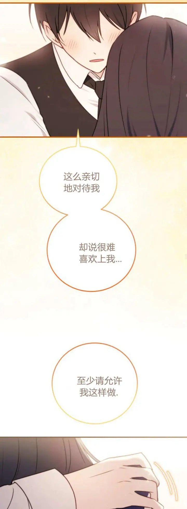 漫画《恶女只想安静地生活！》第42话第33张图