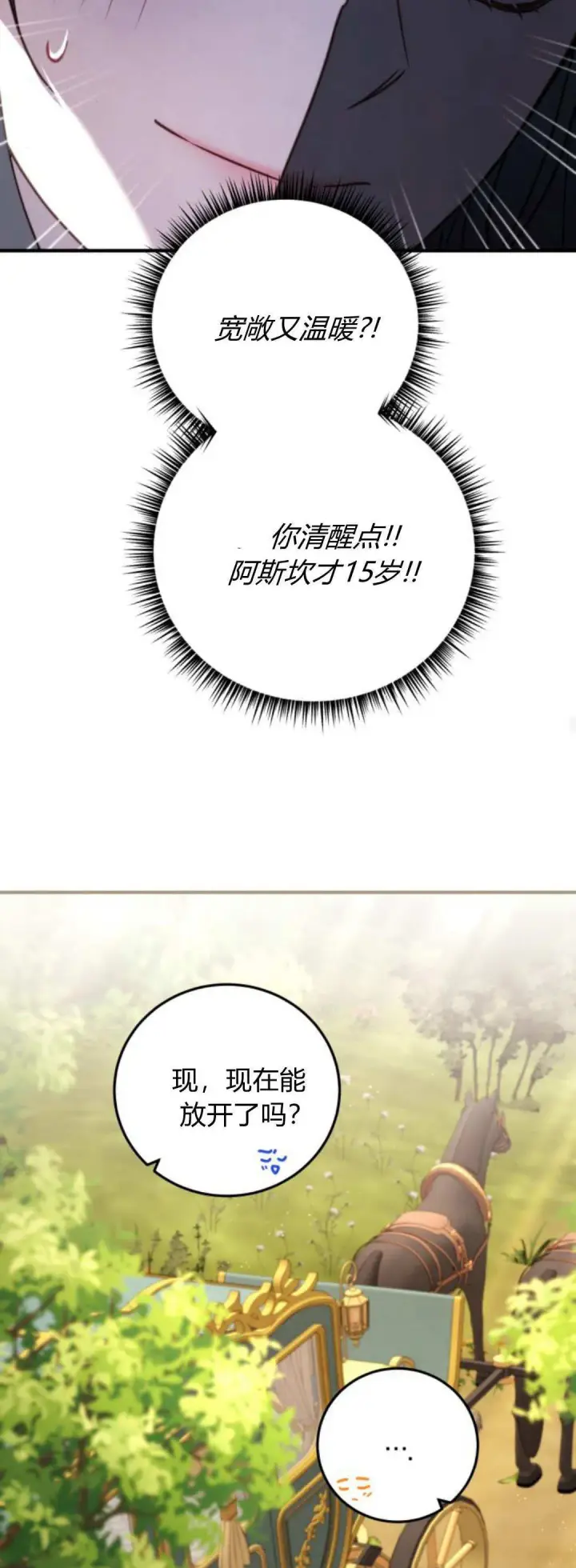 漫画《恶女只想安静地生活！》第42话第39张图
