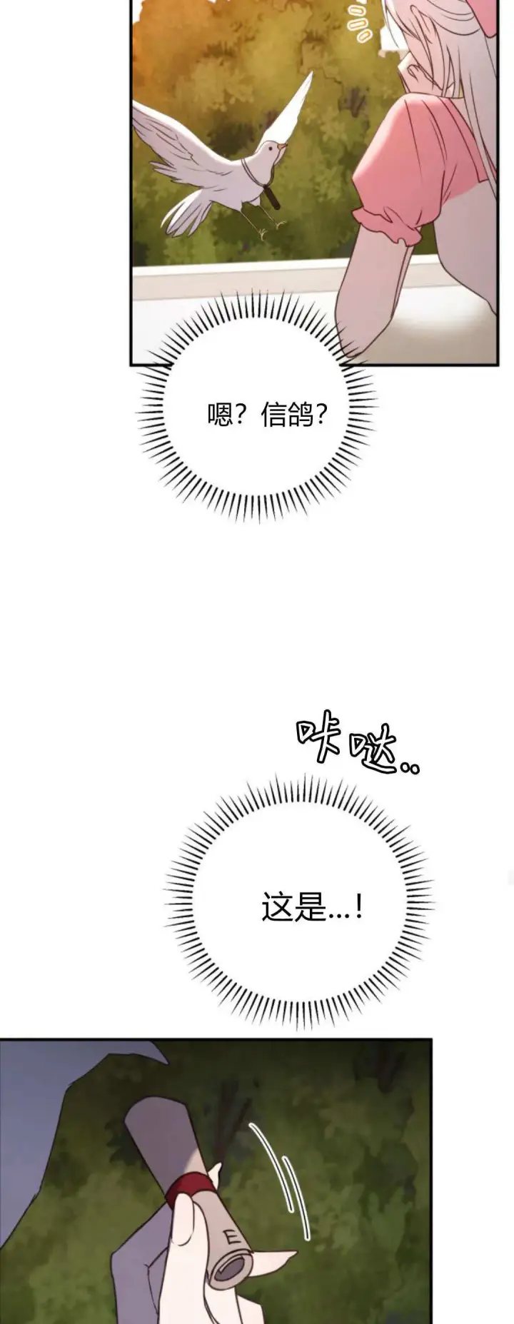 漫画《恶女只想安静地生活！》第42话第42张图