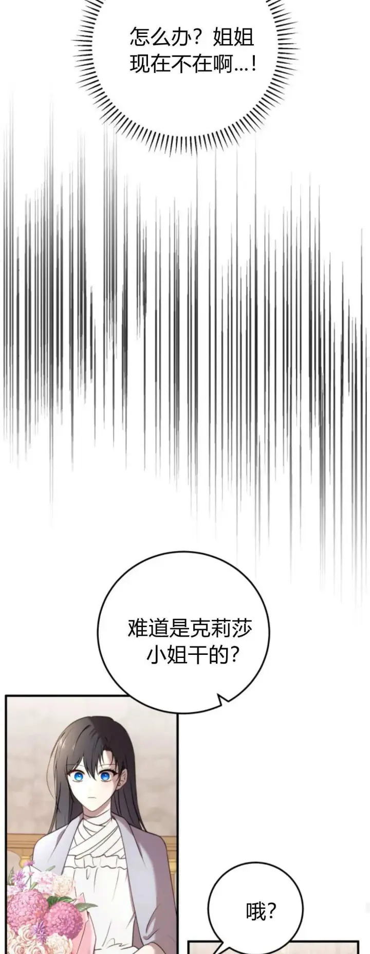漫画《恶女只想安静地生活！》第42话第44张图