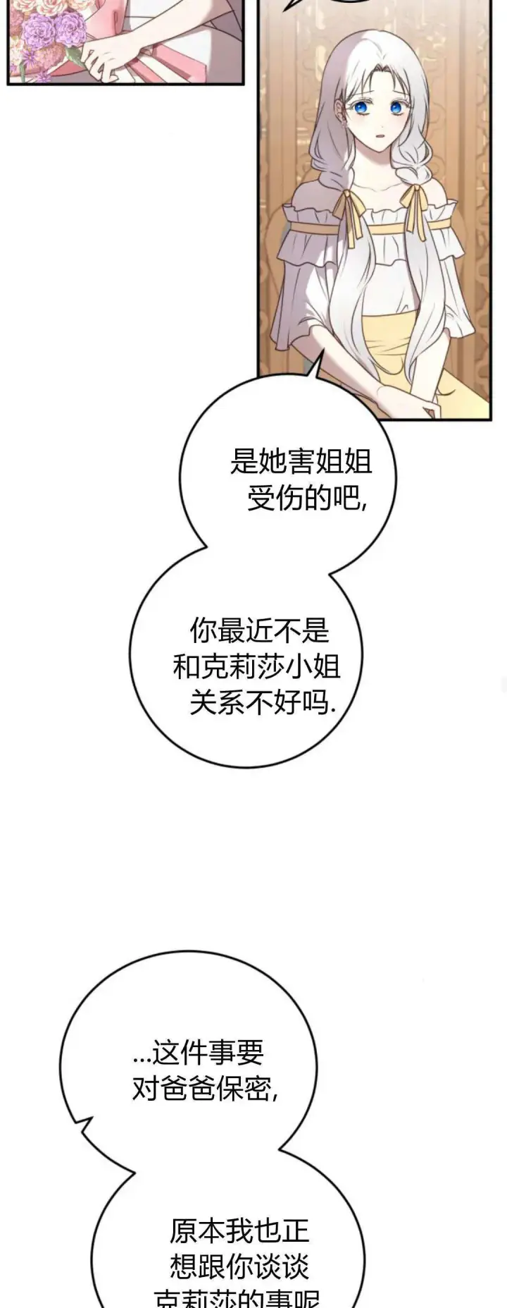 漫画《恶女只想安静地生活！》第42话第45张图