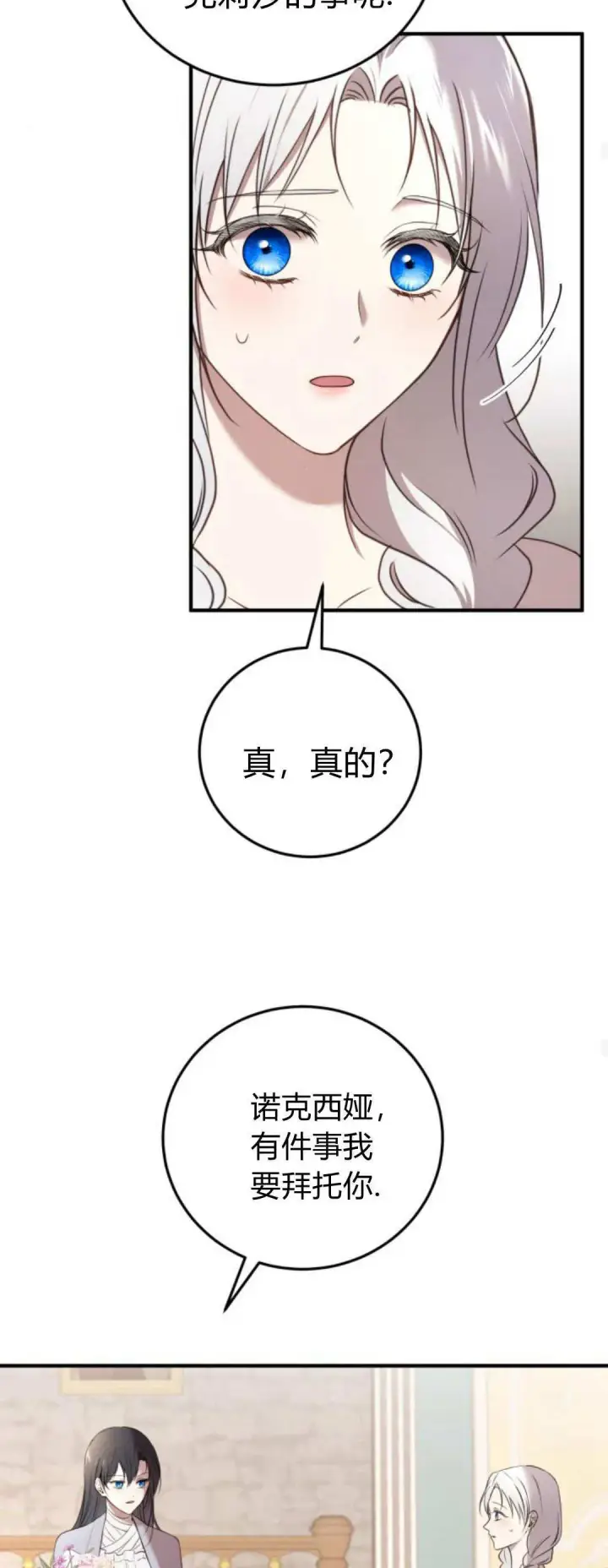 漫画《恶女只想安静地生活！》第42话第46张图