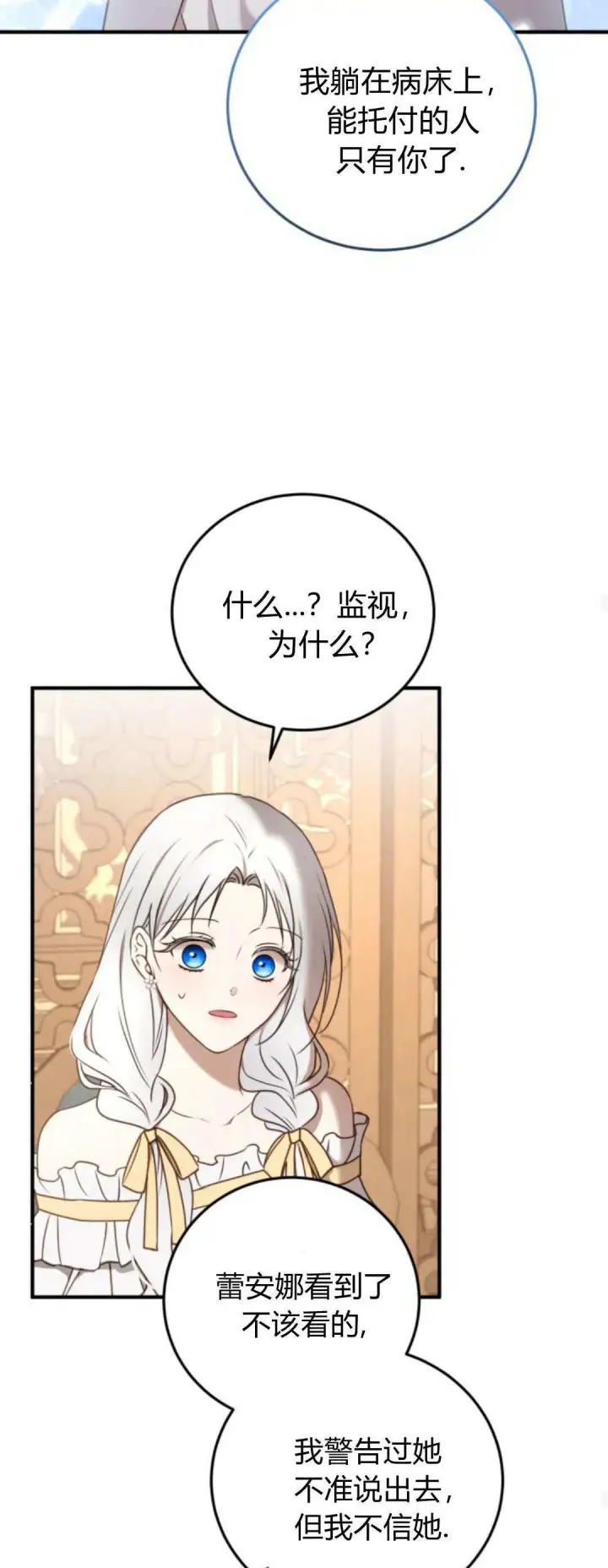 漫画《恶女只想安静地生活！》第42话第48张图