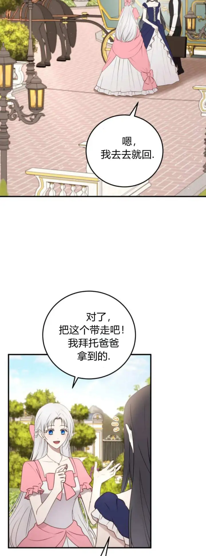 漫画《恶女只想安静地生活！》第42话第5张图
