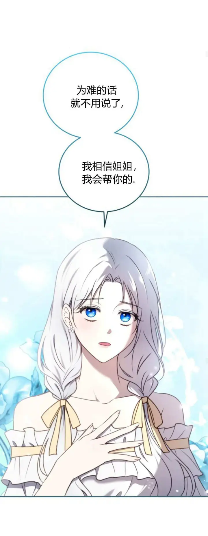 漫画《恶女只想安静地生活！》第42话第50张图