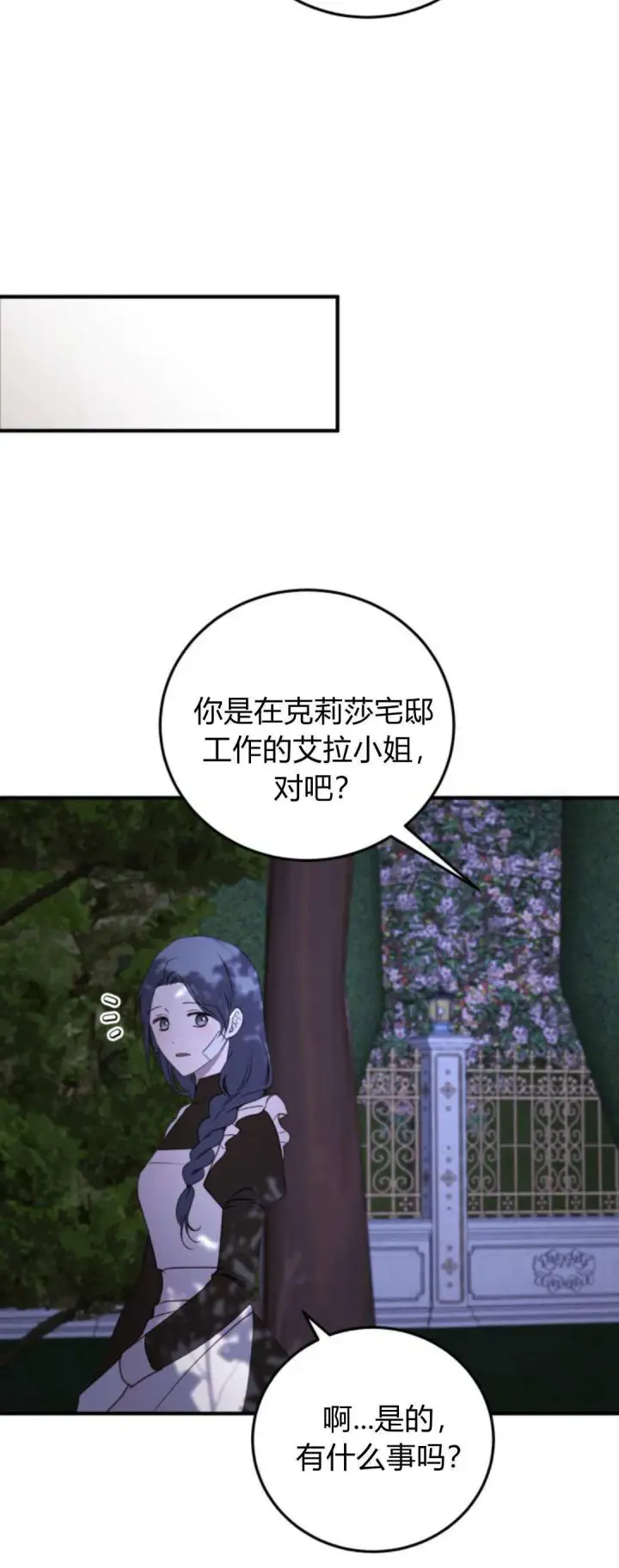 漫画《恶女只想安静地生活！》第42话第52张图