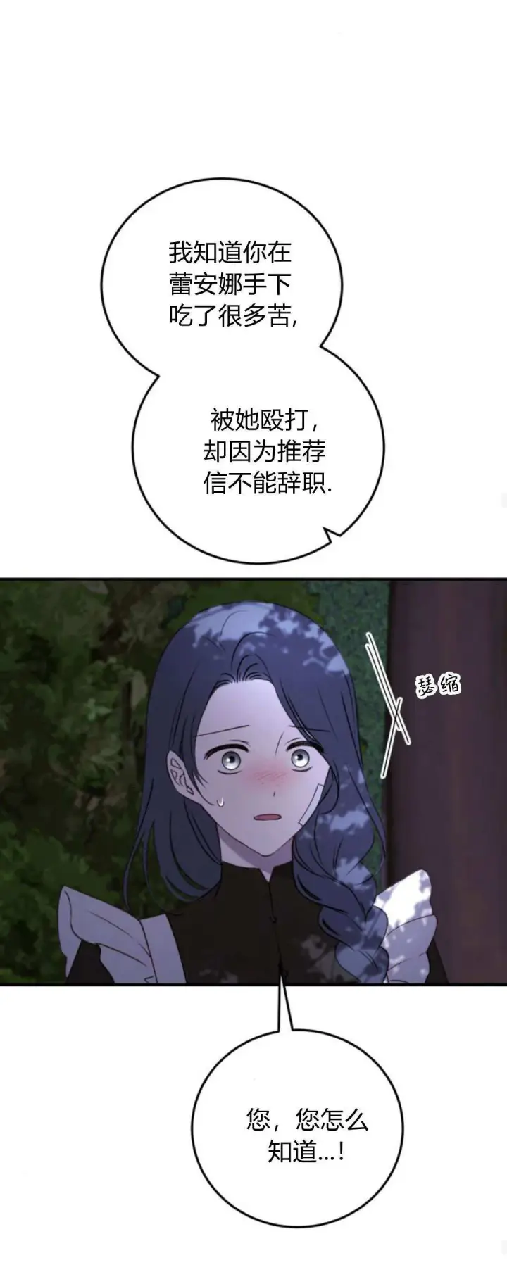 漫画《恶女只想安静地生活！》第42话第53张图