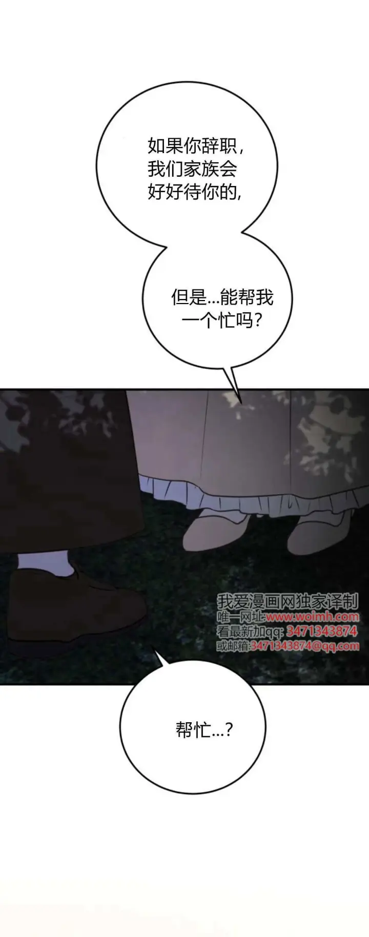 漫画《恶女只想安静地生活！》第42话第54张图